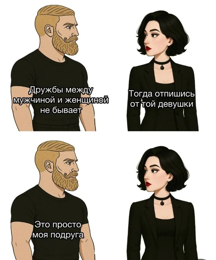 Дружбы между мужчиной и женщиной не бывает
Тогда отпишись от той девушки
Это просто моя подруга