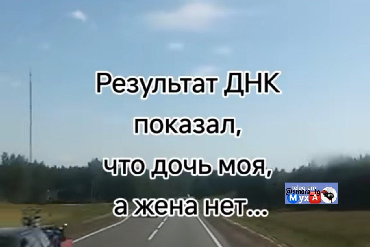 Результат ДНК показал, что дочь моя, а жена нет...