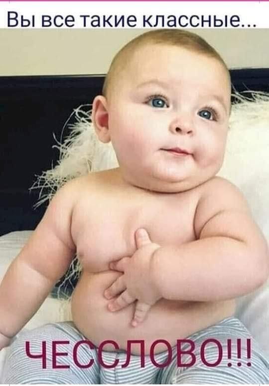 Вы все такие классные... ЧЕССЛОВО!!!