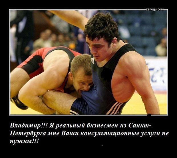 Владимир!!! Я реальный бизнесмен из Санкт-Петербурга мне Ваши консультационные услуги не нужны!!!