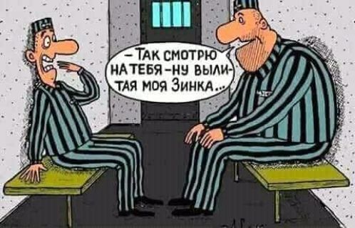 Так смотрю — на тебя — ну вылитая моя Зинка…