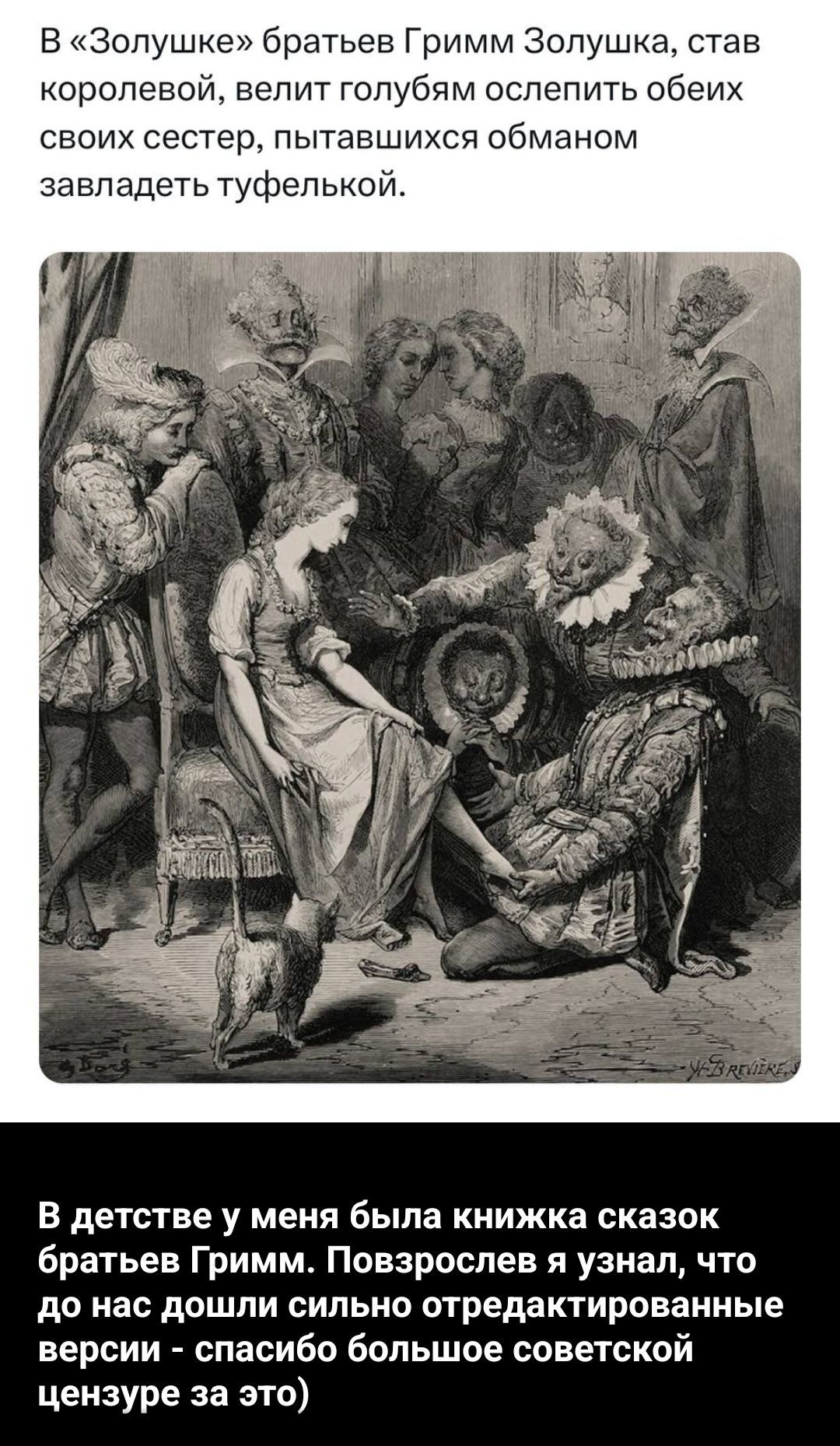 В «Золушке» братьев Гримм Золушка, став королевой, велит голубям ослепить обеих своих сестер, пытавшихся обманом завладеть туфелькой.

В детстве у меня была книжка сказок братьев Гримм. Позрослев я узнал, что до нас дошли сильно отредактированные версии - спасибо большое советской цензуре за это)