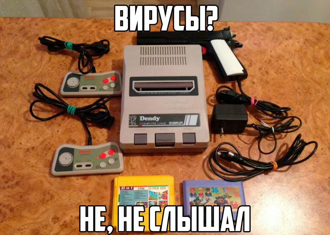 ВИРУСЫ? НЕ, НЕ СЛЫШАЛ/Л