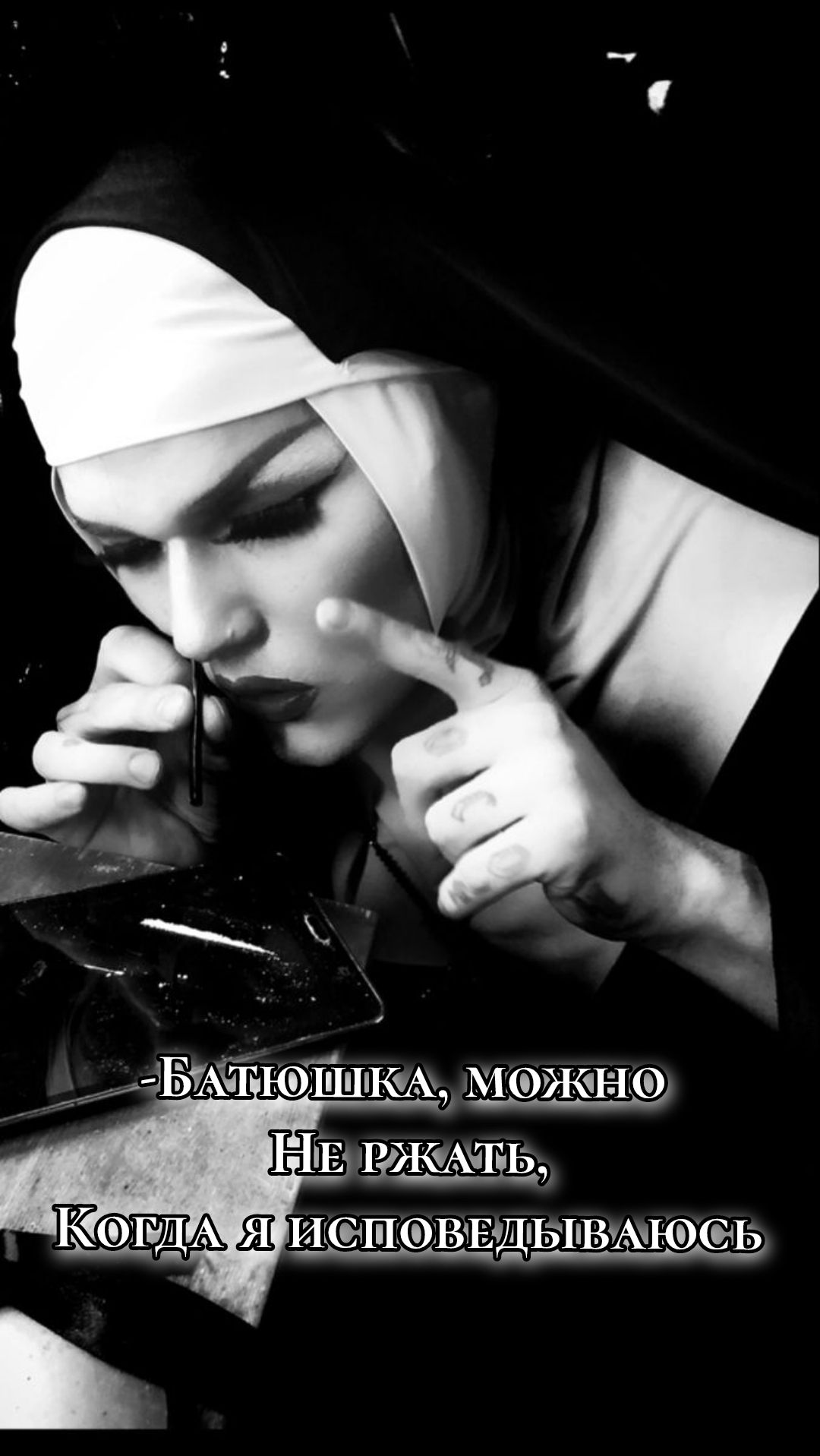 - Батюшка, можно Не ржать, Когда я исповедываюсь