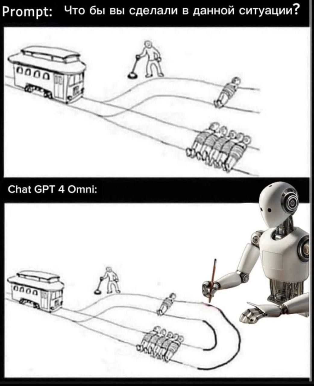 Prompt: Что бы вы сделали в данной ситуации?
Chat GPT 4 Omn: