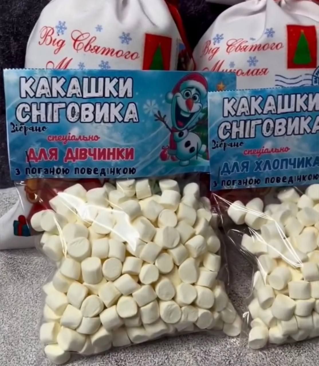 КАКАШКИ СНИГОВИКА
для дiвчинки (для девчонки)
для хлопчика
з поганою поведінкою
