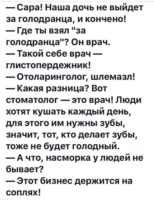 — Capa! Наша дочь не выйдет за голодранца, и кончено!\n— Где ты взял 