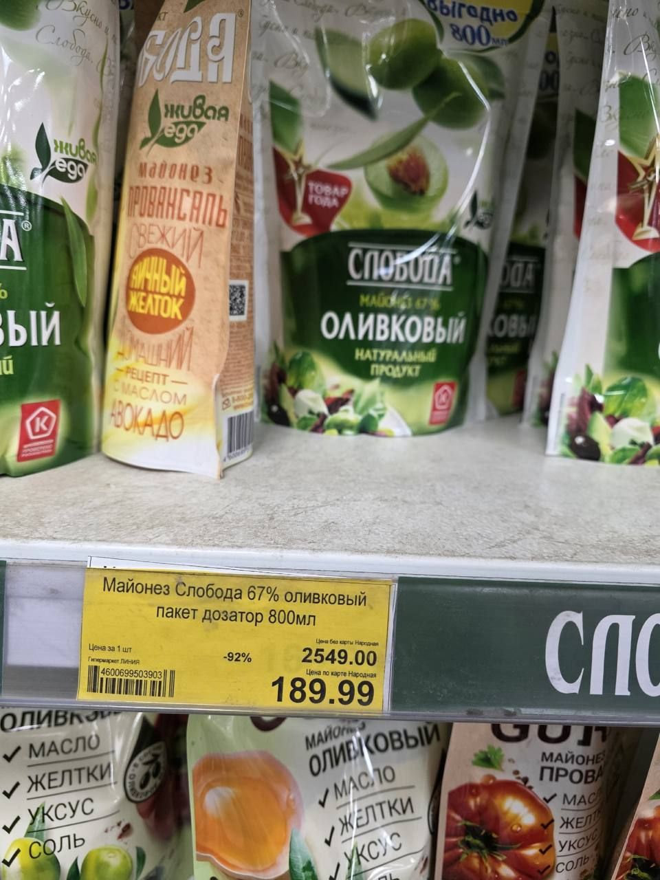 Майонез Слобода 67% оливковый, пакет дозатор, 800 мл