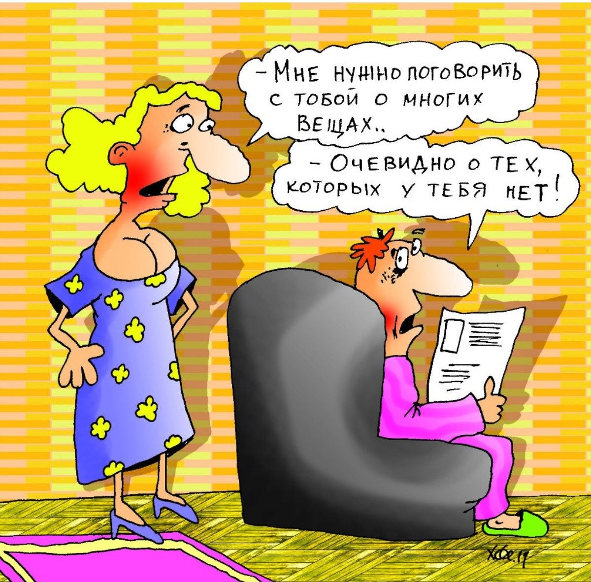 Мне нужно поговорить с тобой о многих вещах...
Очевидно о тех, которых у тебя нет!