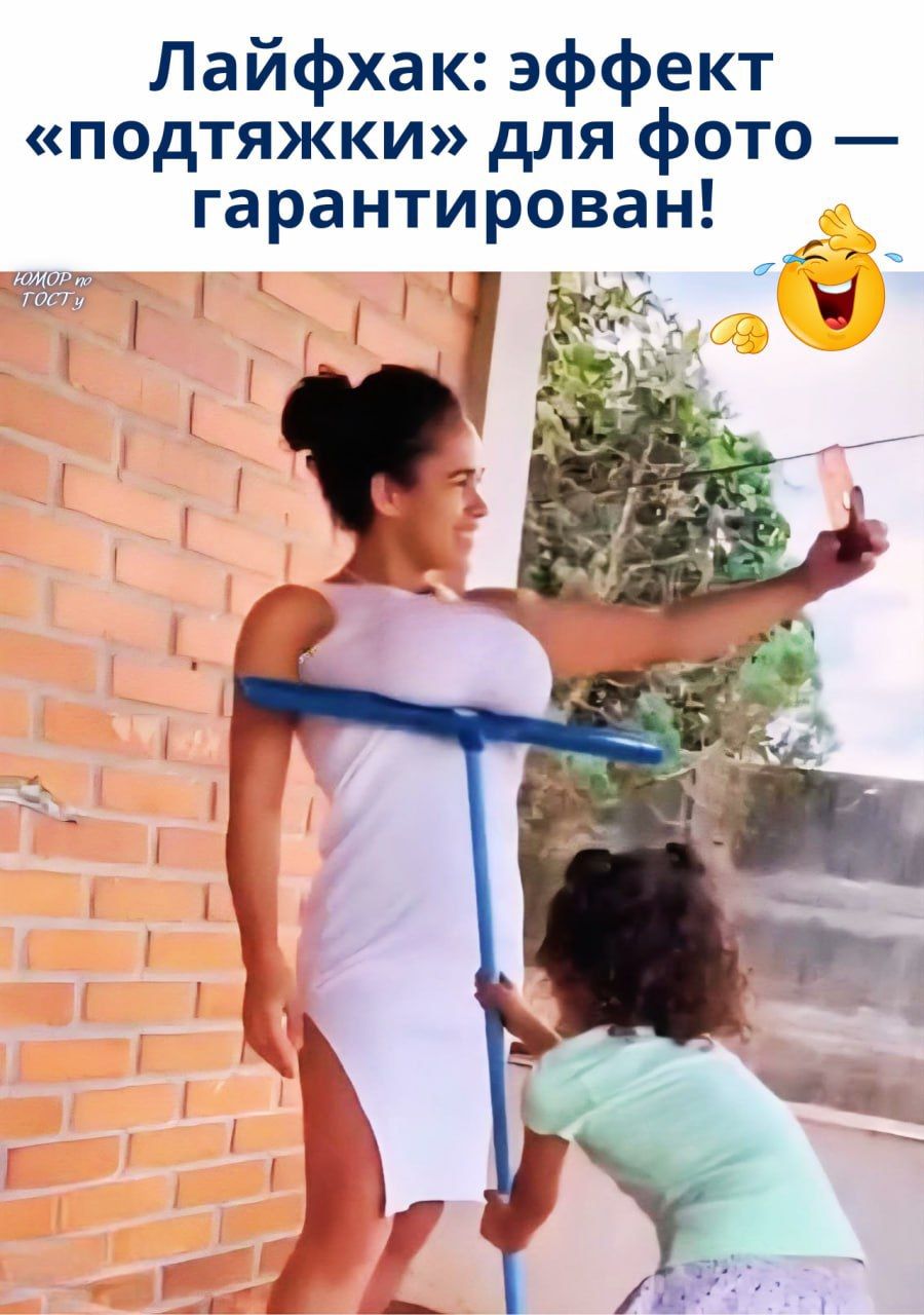 Лайфхак: эффект «подтяжки» для фото — гарантирован!