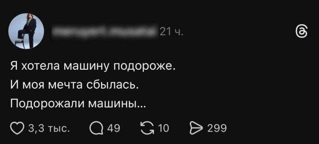 Я хотела машину подороже. И моя мечта сбылась. Подороже машины...