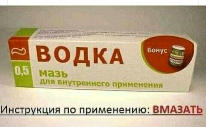 ВОДКА 0,5 мазь для внутреннего применения Инструкция по применению: ВМАЗАТЬ
