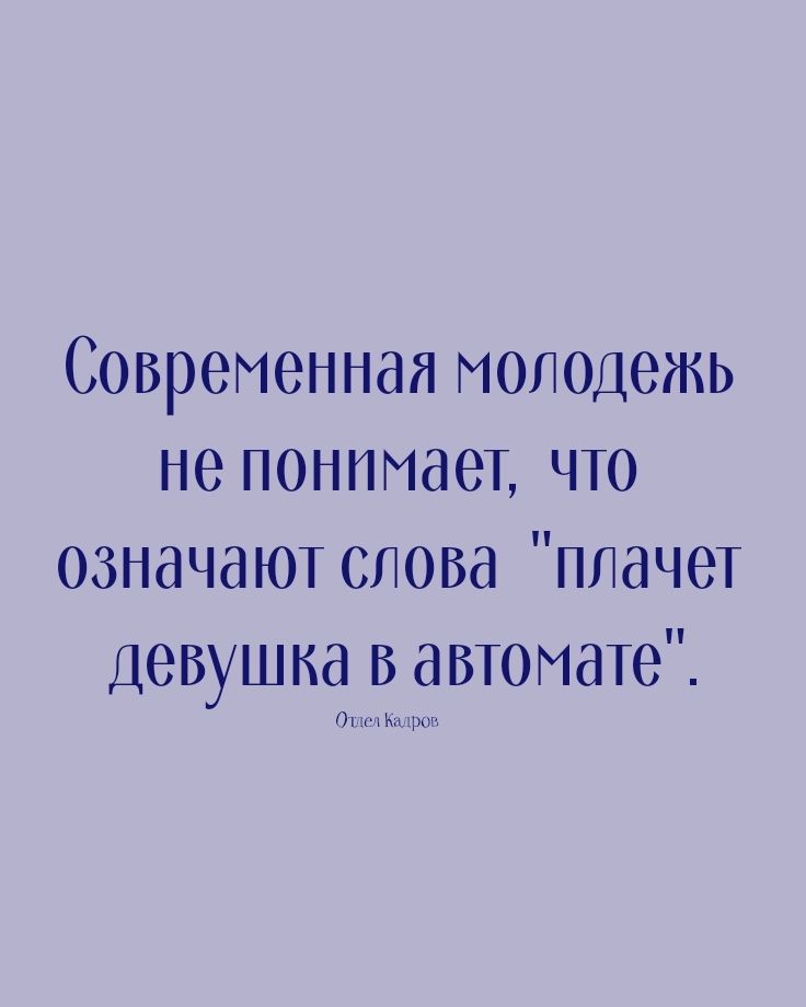 Современная молодежь не понимает, что означают слова 