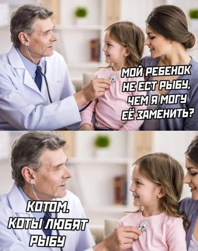 МОЙ РЕБЕНОК НЕ ЕСТ РЫБУ, ЧЕМ Я МОГУ ЕЁ ЗАМЕНИТЬ?
КТОМ КОТЫ ЛЮБЯТ РЫБУ