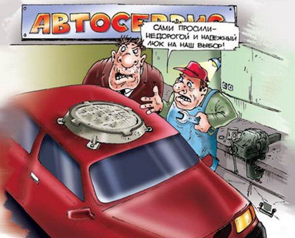 АВТОСЕРВИС
Сами просили — недорогой и надёжный лох на наш выбор!