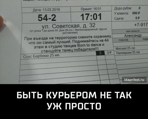 Дата: 13.02. Принят: 16:01\n54-2 ул. Советская, д. 32\nПри выезде на территорию скажите охраннику, что он самый лучший. зaйдите на этаж и станцуйте танец победителя!\nСоус Барбекю 25 мл.\n