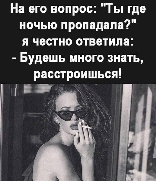 На его вопрос: 