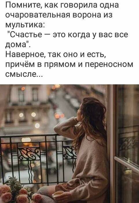 Помните, как говорила одна очаровательная ворона из мультфильма:
