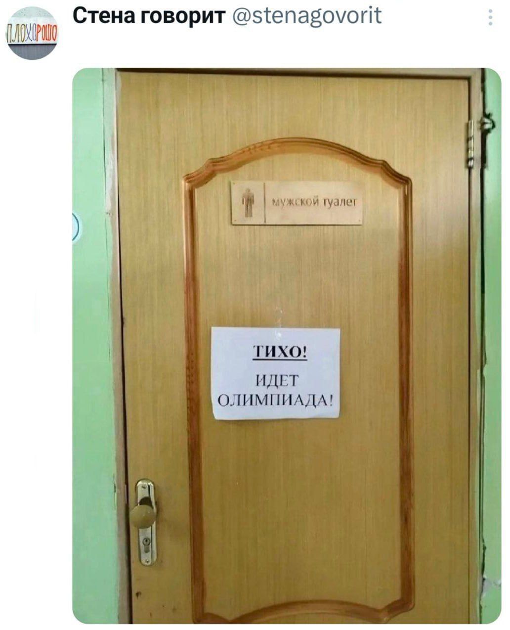 мужской туалет
ТИХО! ИДЕТ ОЛИМПИАДА!