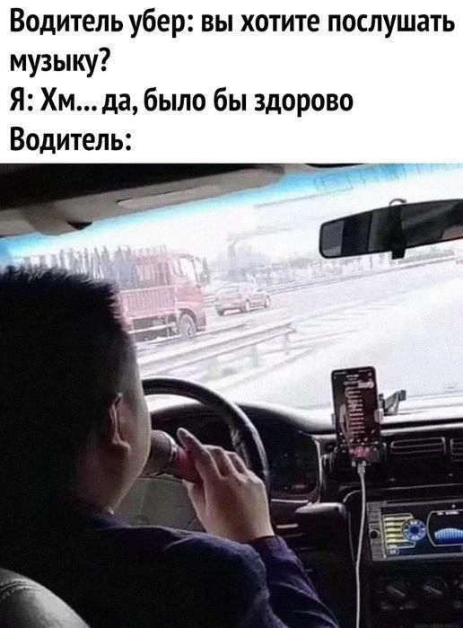 Водитель увер: вы хотите послушать музыку? 
Я: Хм... да, было бы здорово 
Водитель: