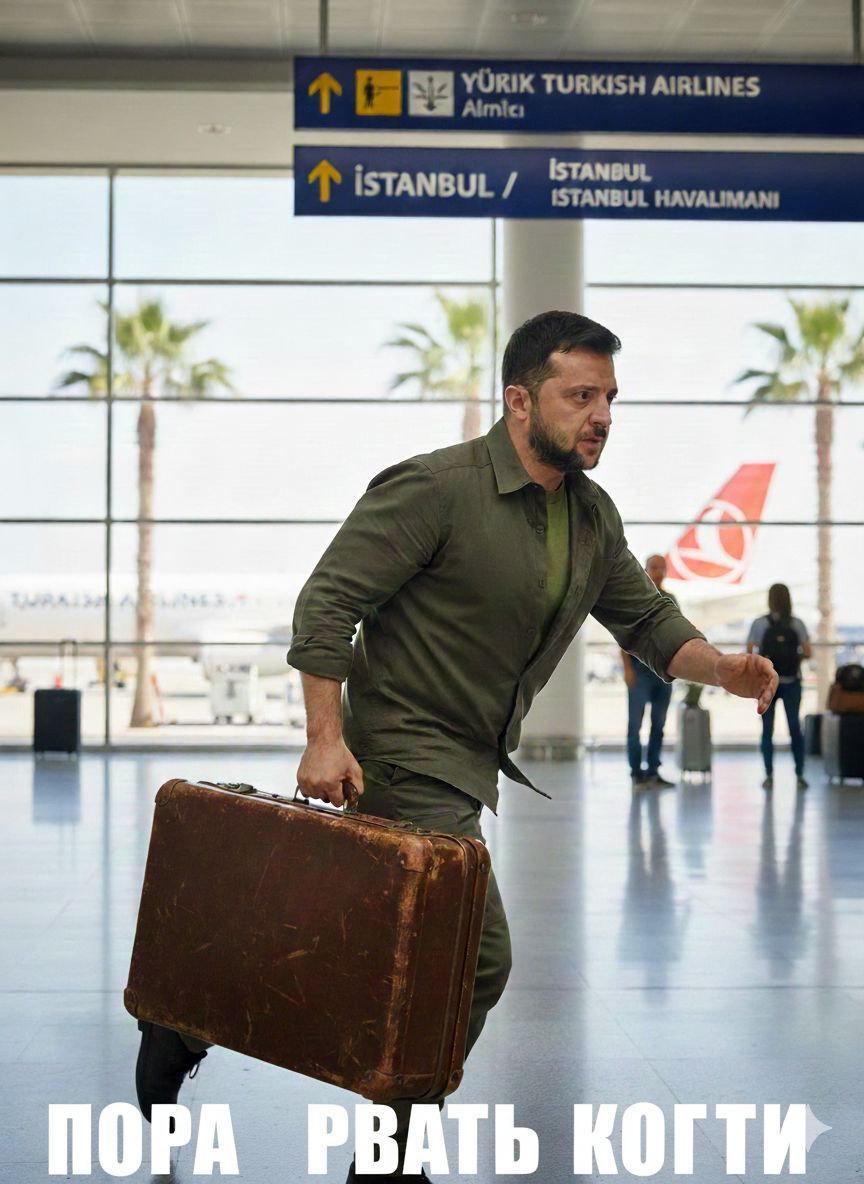 ПОРА РВАТЬ КОГТИ