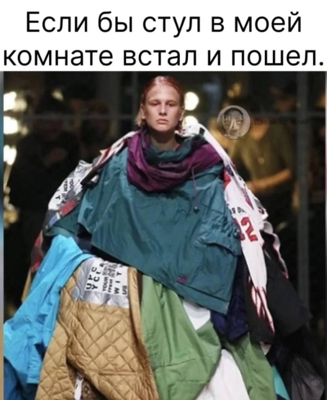 Если бы стул в моей комнате встал и пошел.