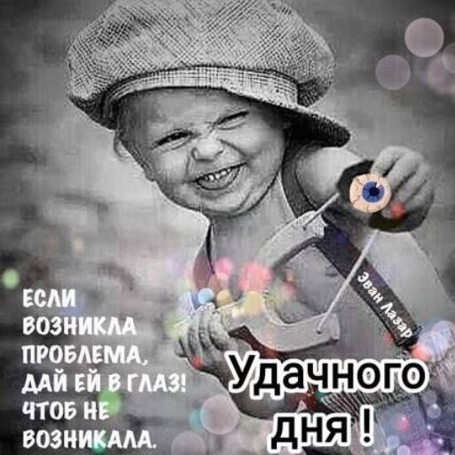 Если возникла проблема, дай ей в глаз! Чтобы не возникала. Удачного дня!