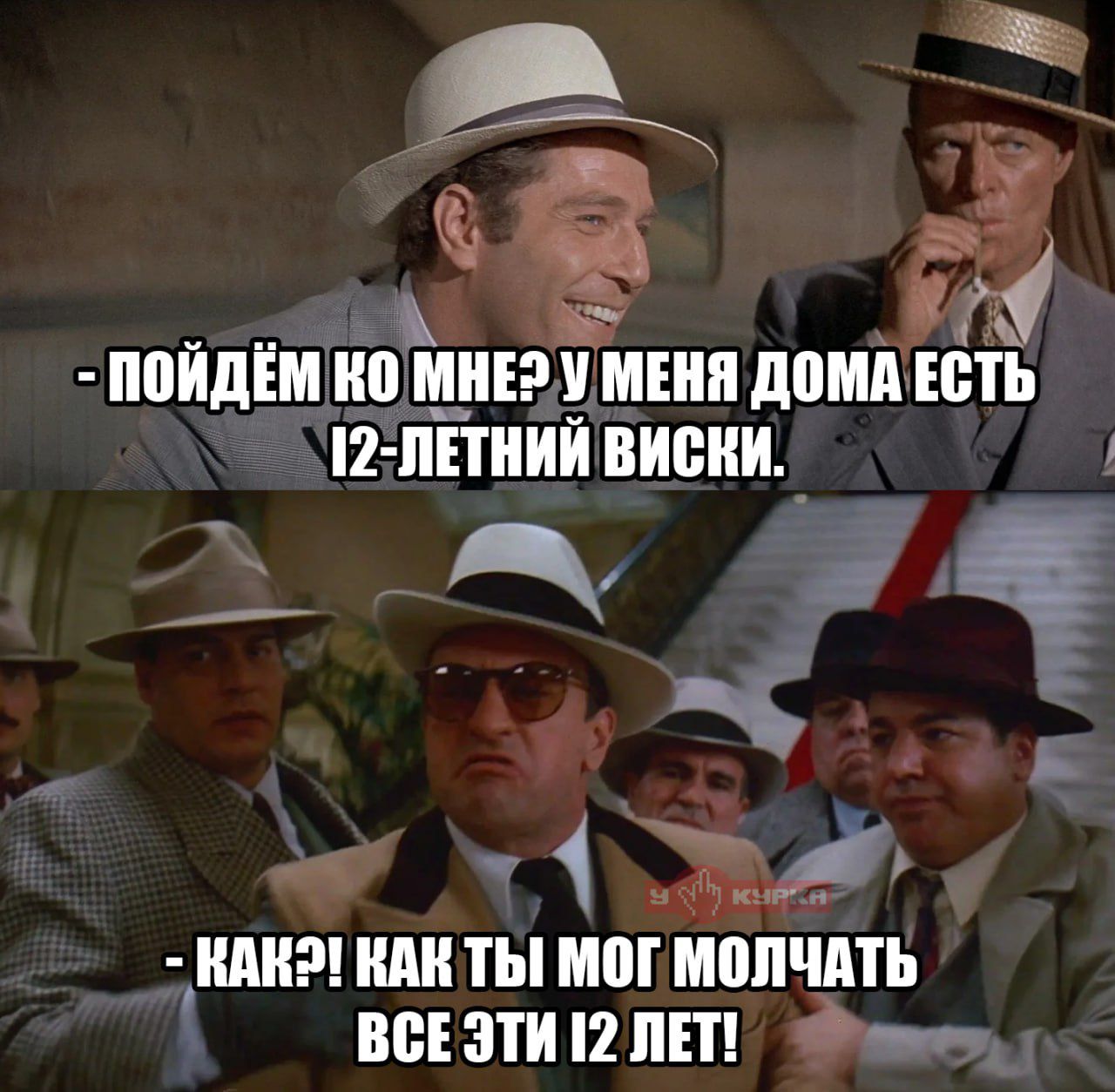 Пойдём ко мне? У меня дома есть 12-летний виски. Как?! Как ты мог молчать все эти 12 лет!