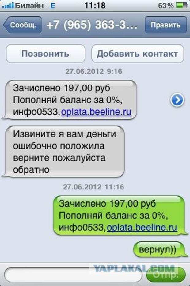 Зачислено 197,00 руб
Пополняй баланс за 0%, инфо0533, oplata.beeline.ru
Извините я вам деньги ошибочно положила верните пожалуйста обратно
27.06.2012 11:16
Зачислено 197,00 руб
Пополняй баланс за 0%, инфо0533, oplata.beeline.ru
вернул))