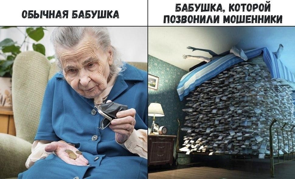 ОБЫЧНАЯ БАБУШКА\nБАБУШКА, КОТОРОЙ ПОЗВОНИЛИ МОШЕННИКИ