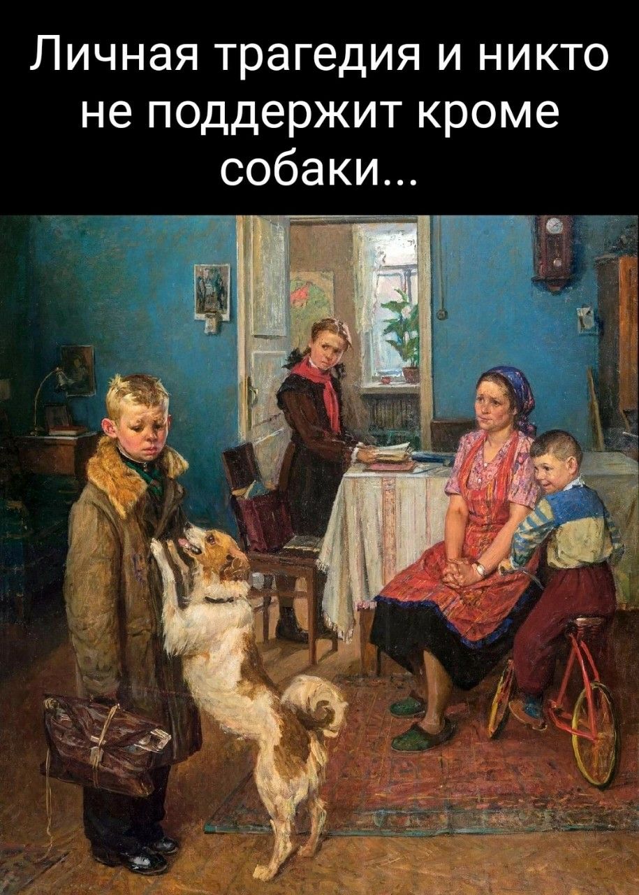 Личная трагедия и никто не поддержит кроме собаки...