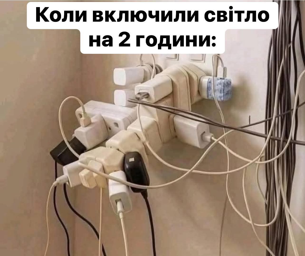 Коли включили світло на 2 години: