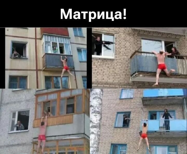 Матрица!