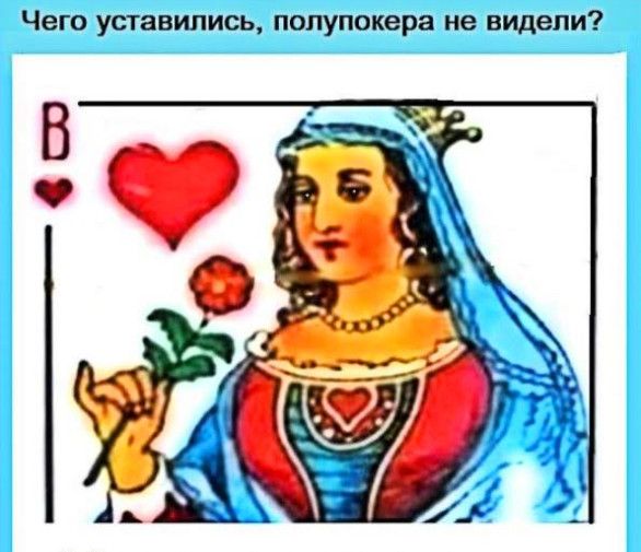 Чего усталились, полупокера не видели?