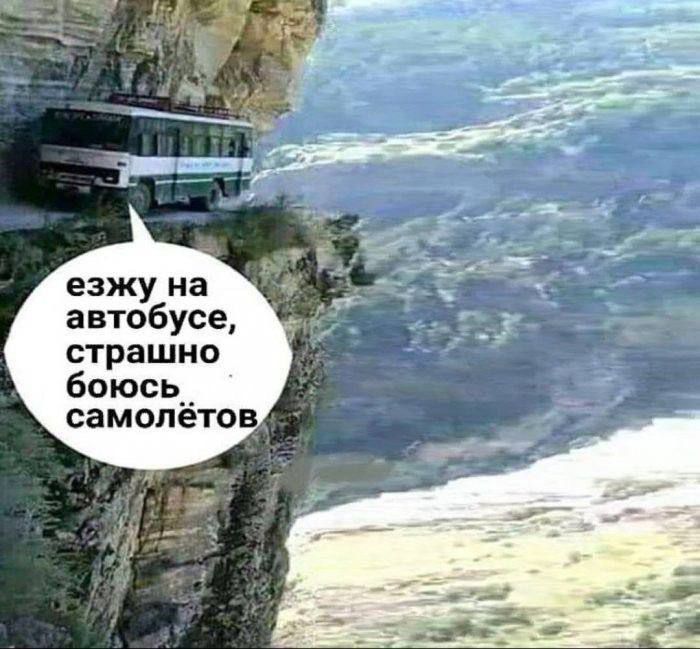 езжу на автобусе, страшно боюсь самолётов