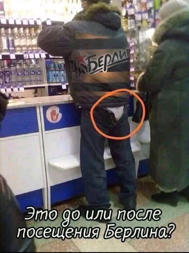 Это до или после посещения Берлина?