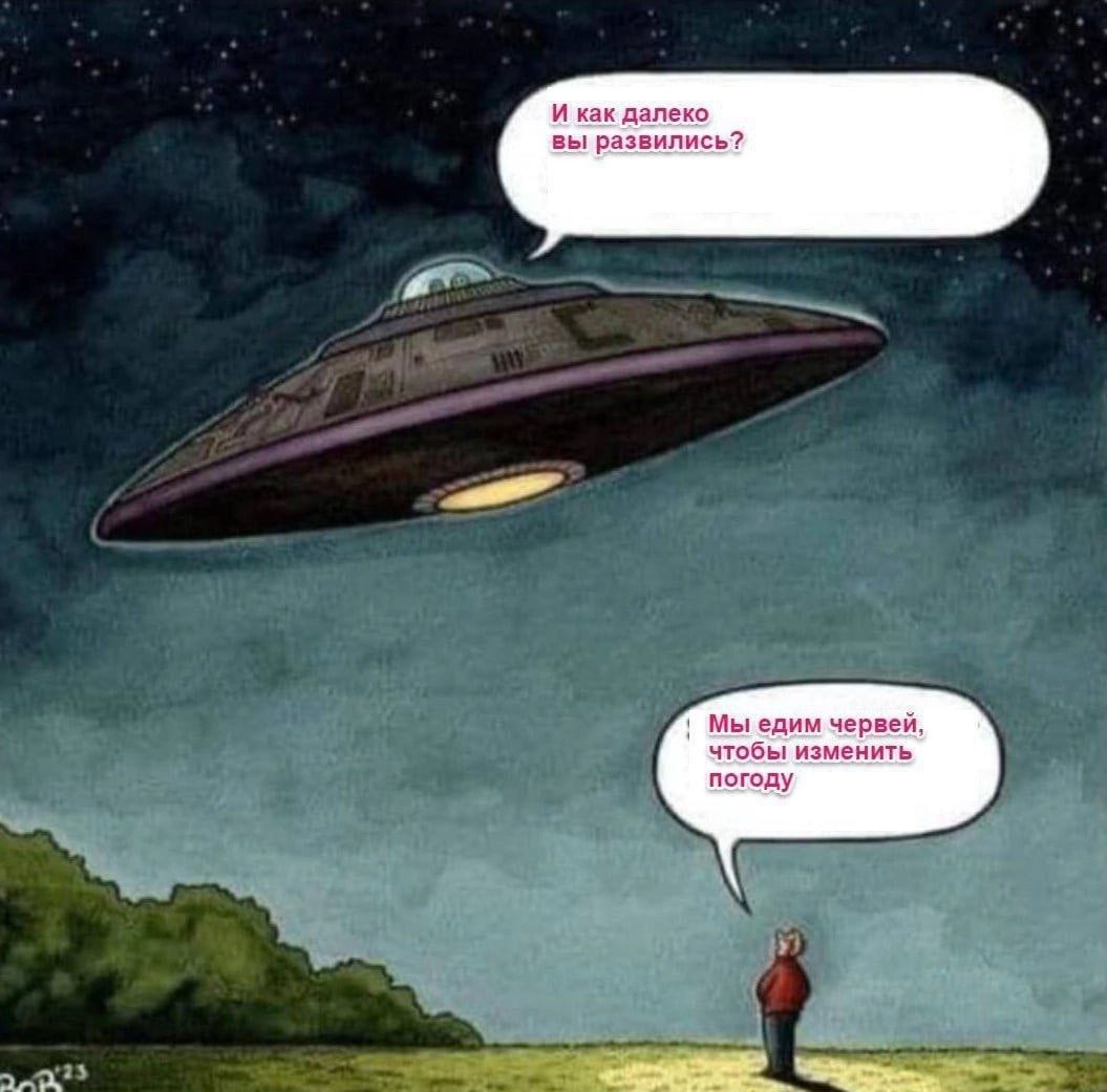 И как далеко вы развились?
Мы едим червей, чтобы изменить погоду