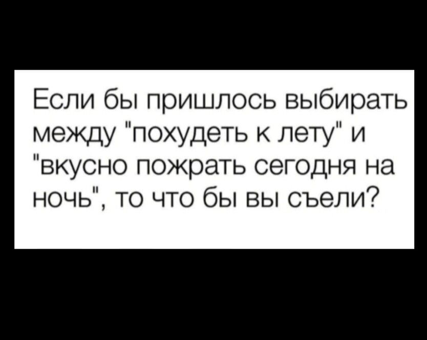 Если бы пришлось выбирать между 