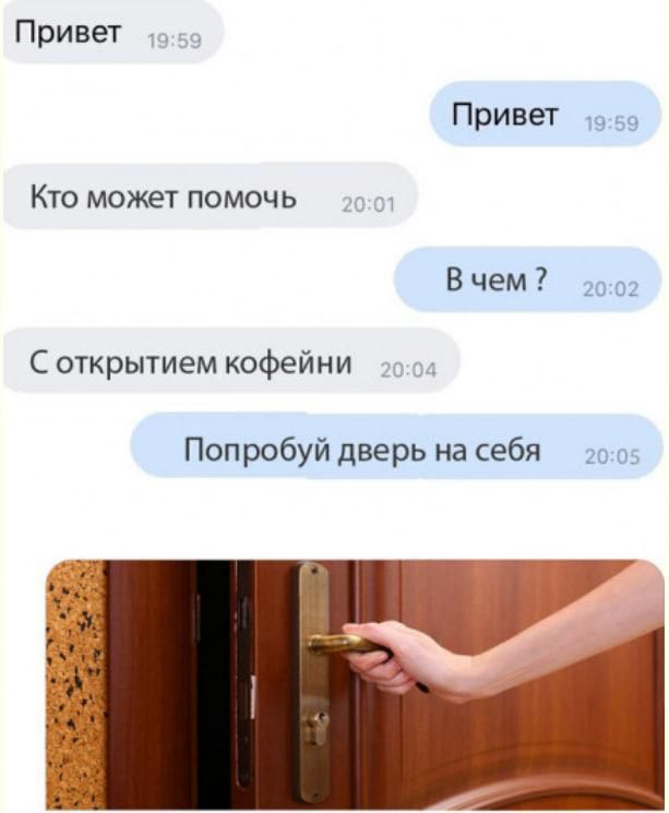 Привет
Привет
Кто может помочь
В чем ?
С открытием кофейни
Попробуй дверь на себя