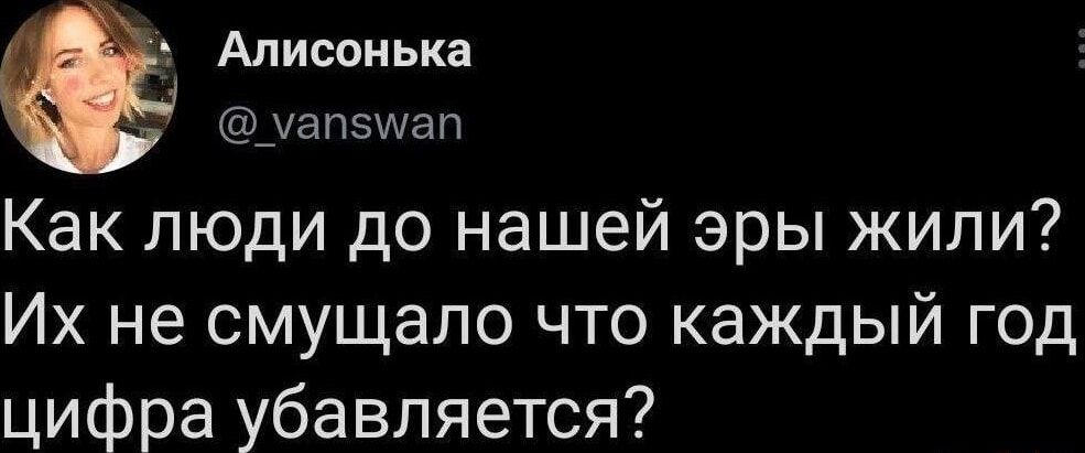 Как люди до нашей эры жили? Их не смущало, что каждый год цифра убавляется?