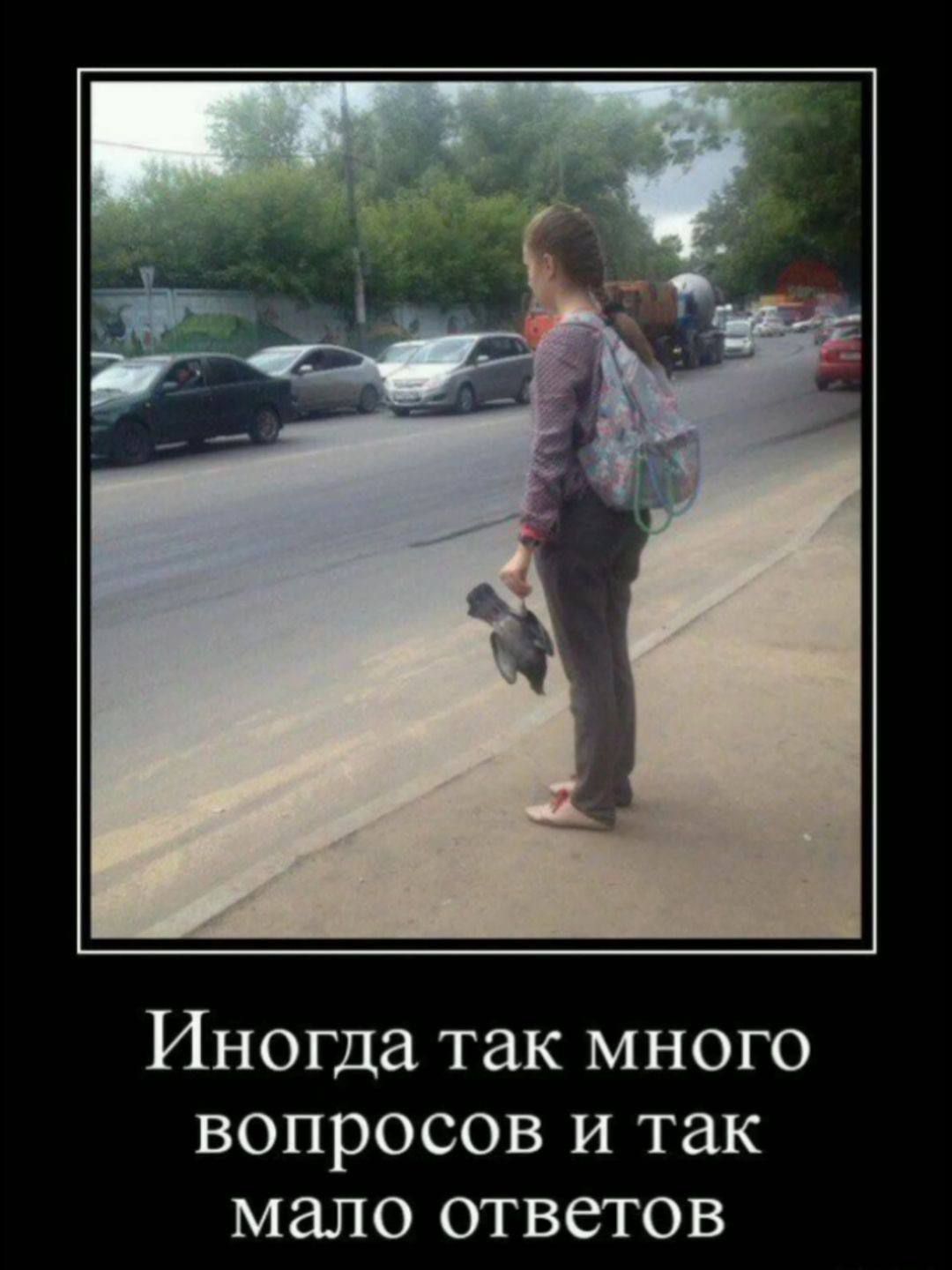 Иногда так много вопросов и так мало ответов