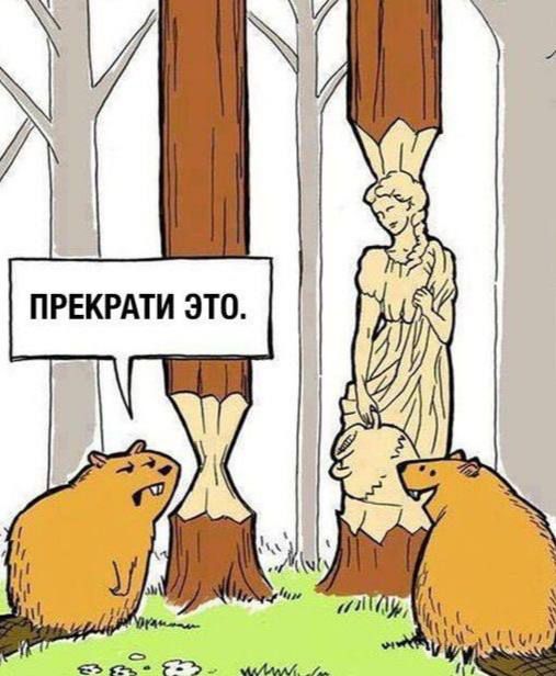 ПРЕКРАТИ ЭТО.