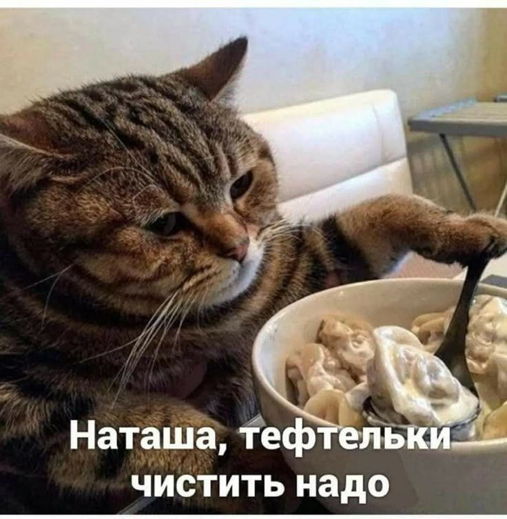 Наташа, гефтельки чистить надо