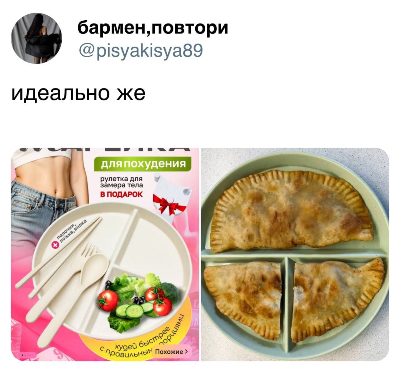 идеально же
для похудения
в ПОДАРОК