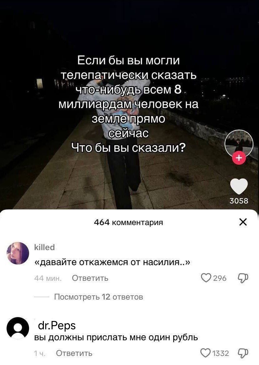 Если бы вы могли телепатически сказать что-нибудь всем 8 миллиардам человек на земле прямо сейчас Что бы вы сказали?