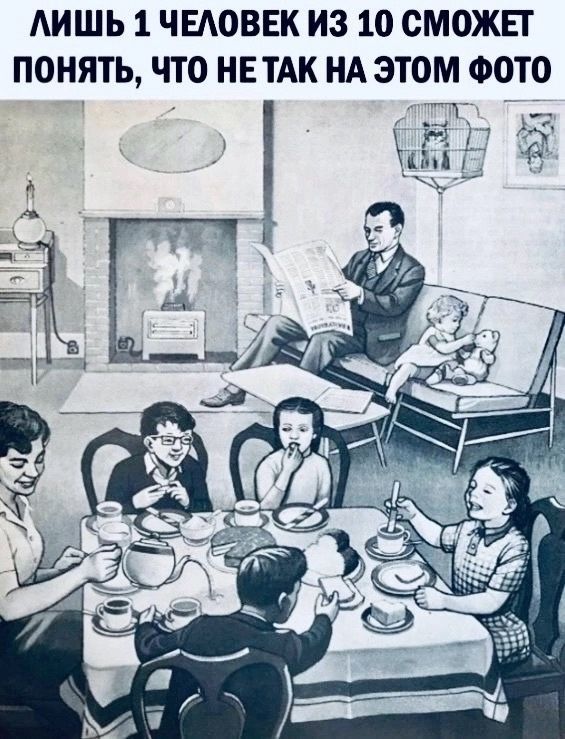 ЛИШЬ 1 ЧЕЛОВЕК ИЗ 10 СМОЖЕТ ПОНИМАТЬ, ЧТО НЕ ТАК НА ЭТОМ ФОТО