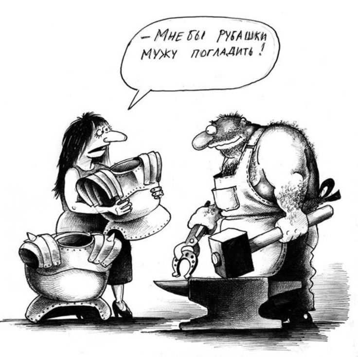- Мне бы рубашки мужу погладить!