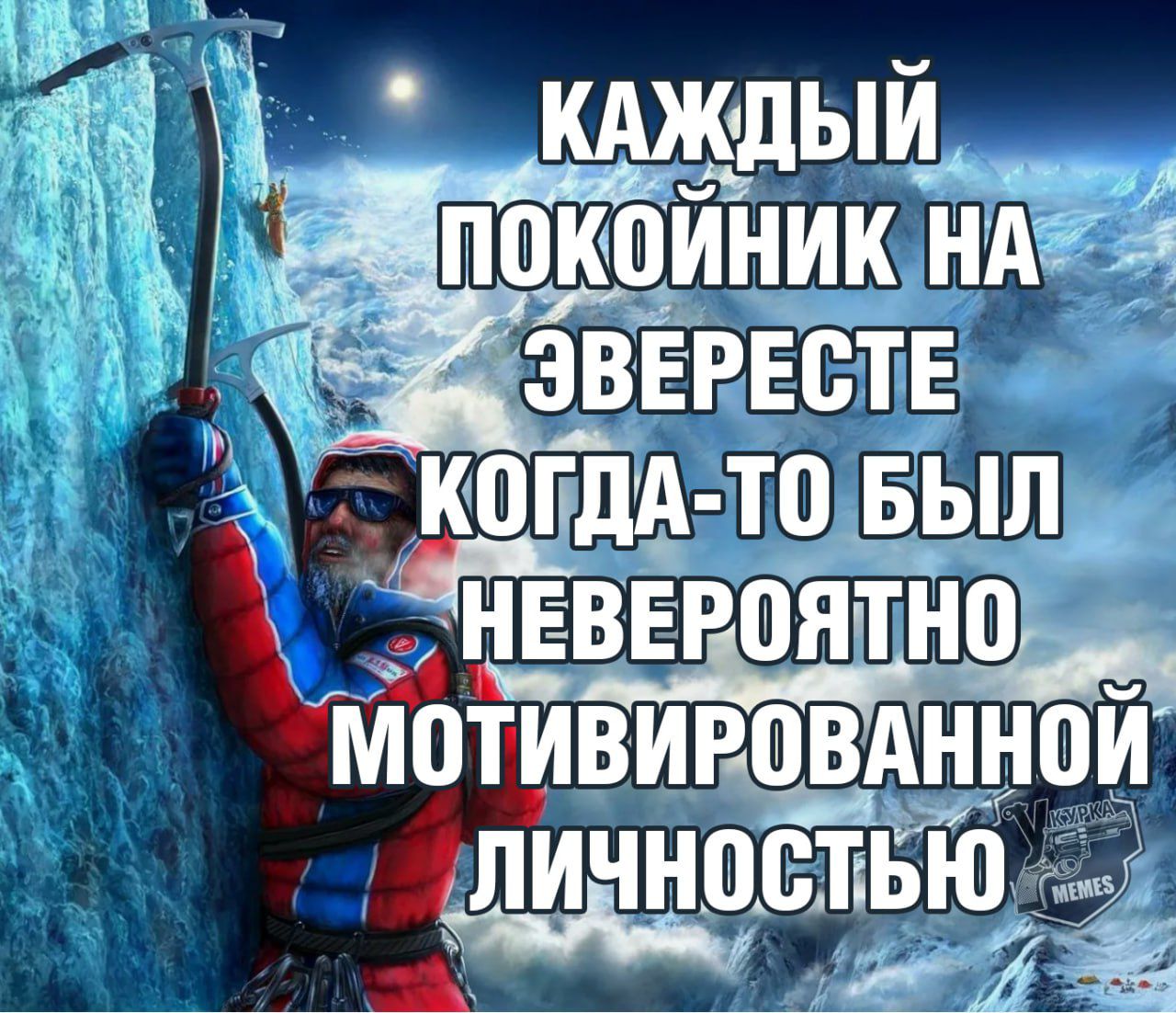 КАЖДЫЙ ПОКОЙНИК НА ЭВЕРЕСТЕ КОГДА-ТО БЫЛ НЕВЕРОЯТНО МОТИВИРОВАННОЙ ЛИЧНОСТЬЮ