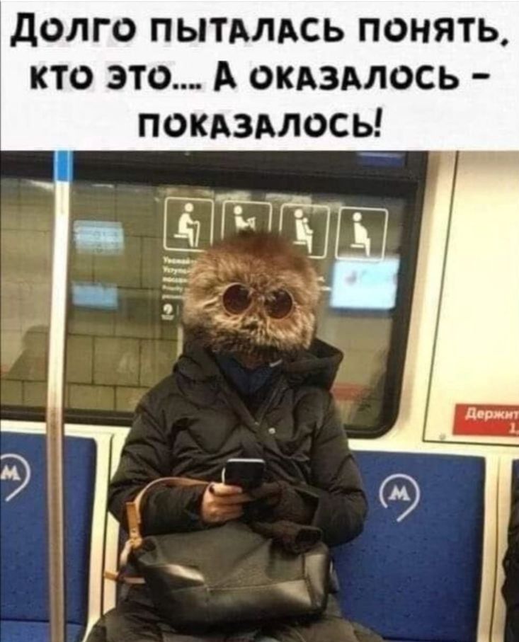 Долго пыталась понять, кто это.... А оказалось - показалось!