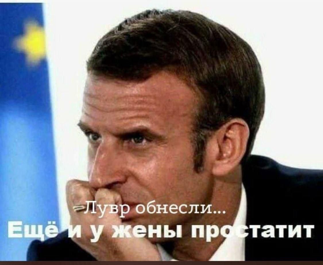 Луэр обнесли... Ещё и у жены простатит